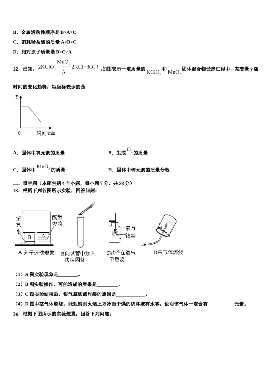 2023-2024学年福建省龙岩一中学分校化学九年级第一学期期末复习检测模拟试题含解析.doc_第3页