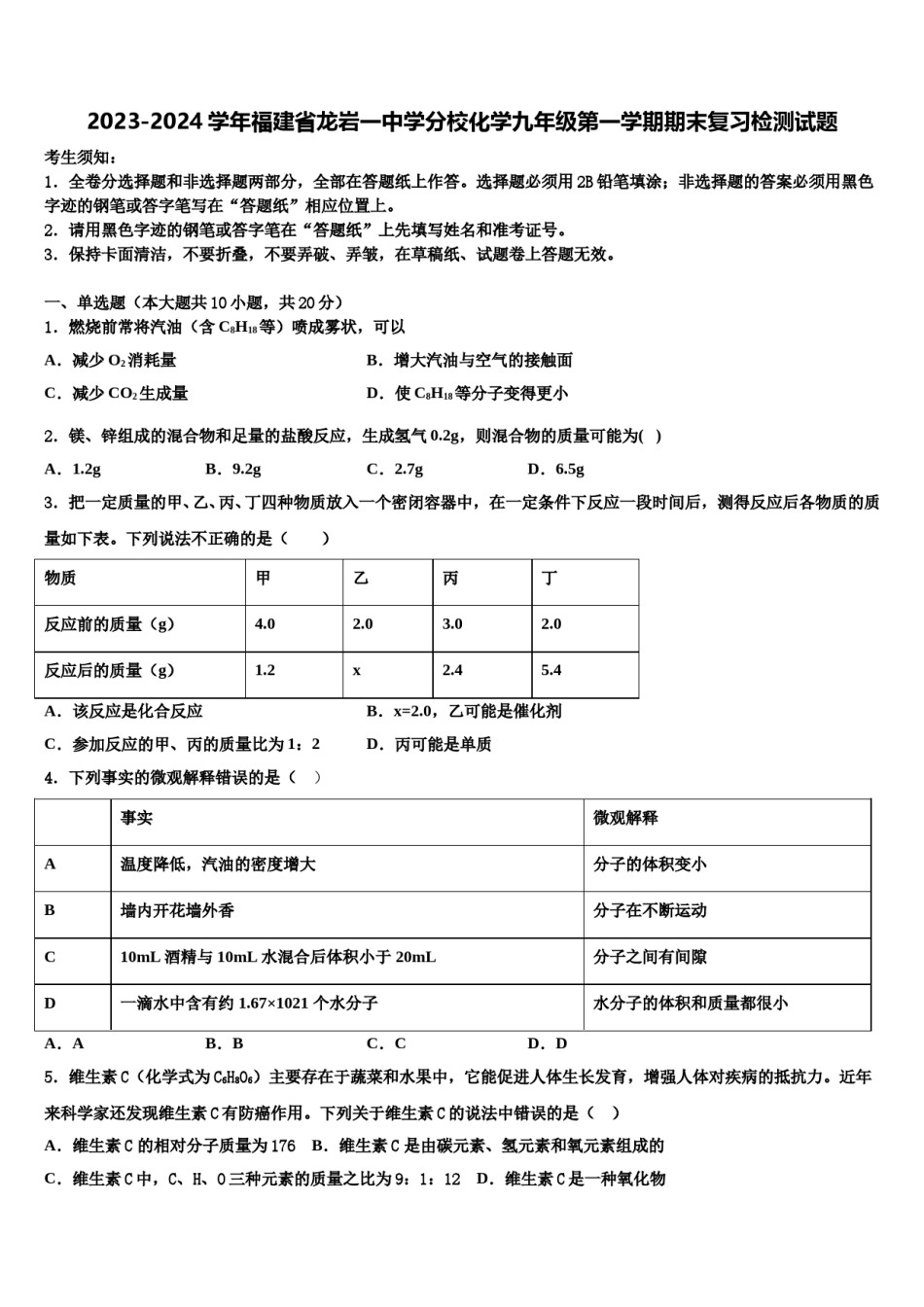 2023-2024学年福建省龙岩一中学分校化学九年级第一学期期末复习检测试题含解析.doc_第1页