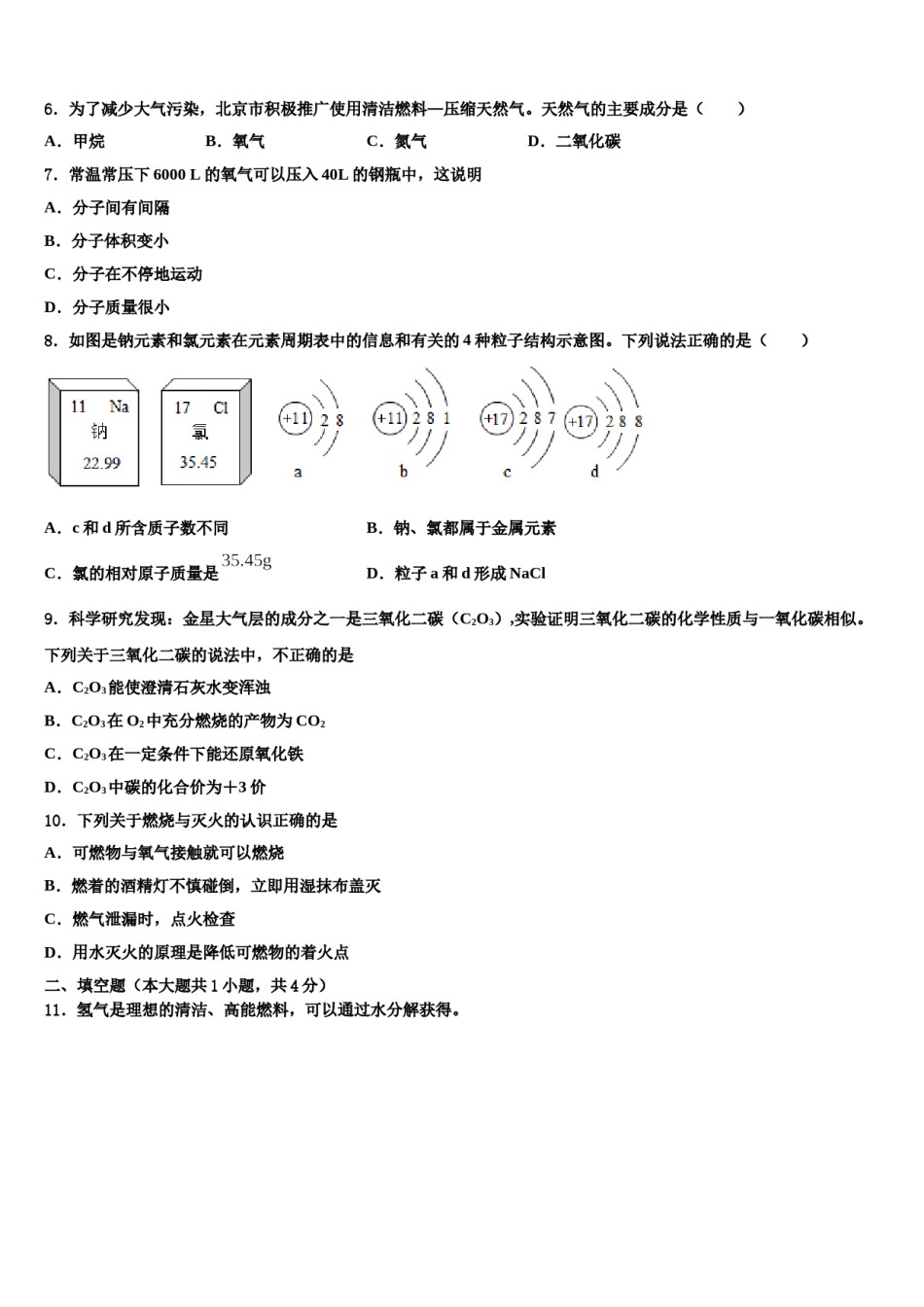 2023-2024学年福建省龙岩一中学分校化学九年级第一学期期末复习检测试题含解析.doc_第2页