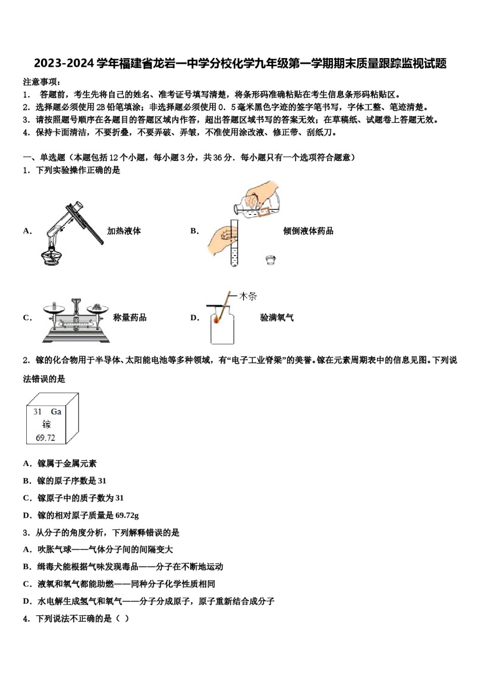 2023-2024学年福建省龙岩一中学分校化学九年级第一学期期末质量跟踪监视试题含解析.doc_第1页