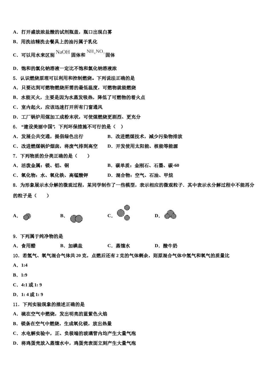 2023-2024学年福建省龙岩一中学分校化学九年级第一学期期末质量跟踪监视试题含解析.doc_第2页