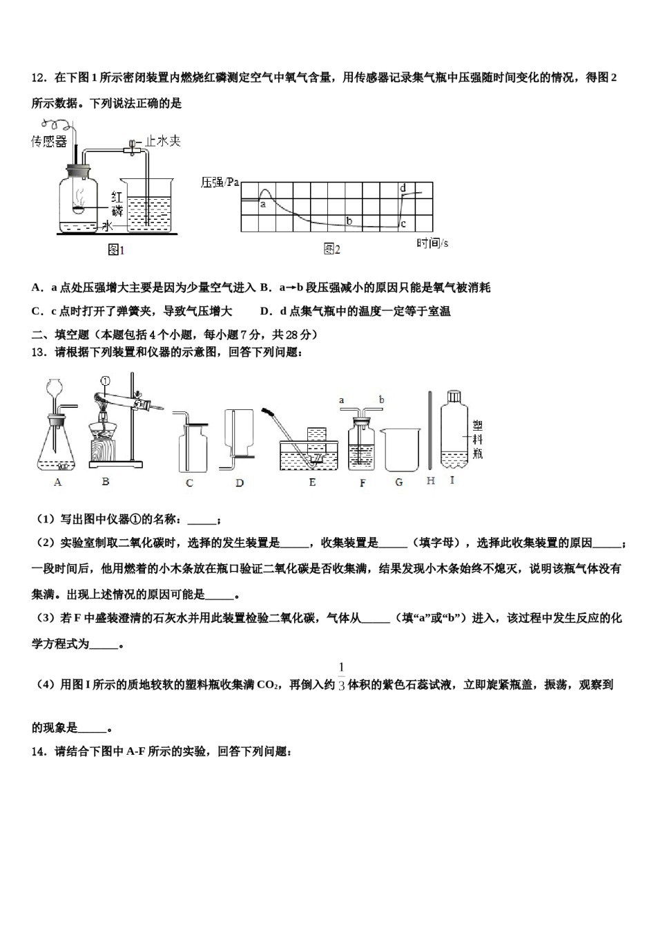 2023-2024学年福建省龙岩一中学分校化学九年级第一学期期末质量跟踪监视试题含解析.doc_第3页