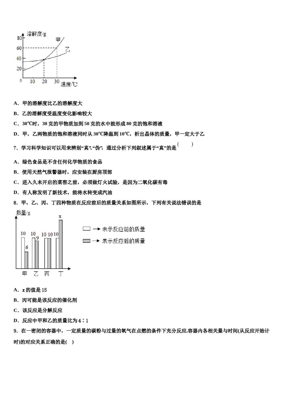 2023-2024学年福建省龙岩八中学九年级化学第一学期期末统考试题含解析.doc_第2页