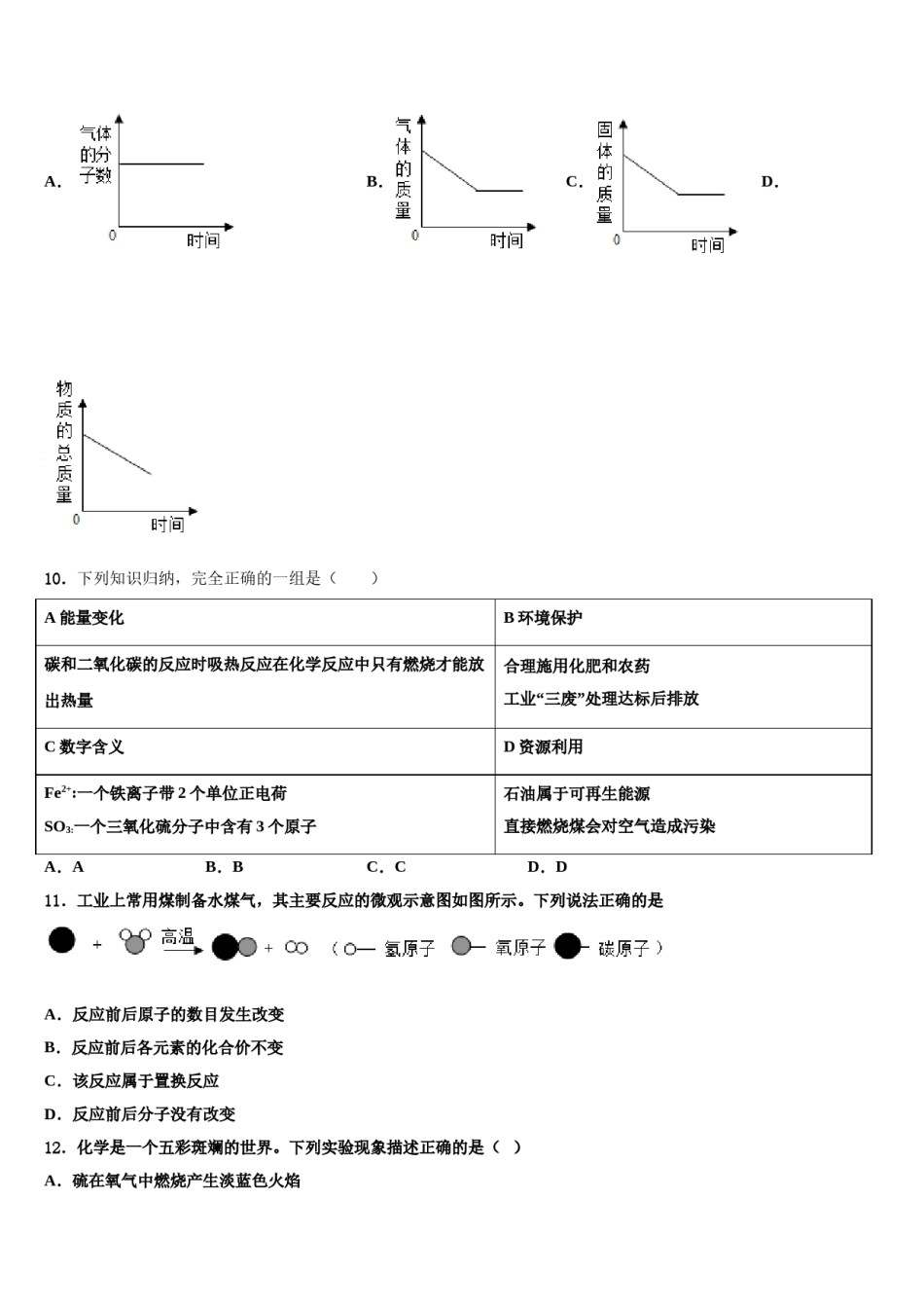 2023-2024学年福建省龙岩八中学九年级化学第一学期期末统考试题含解析.doc_第3页