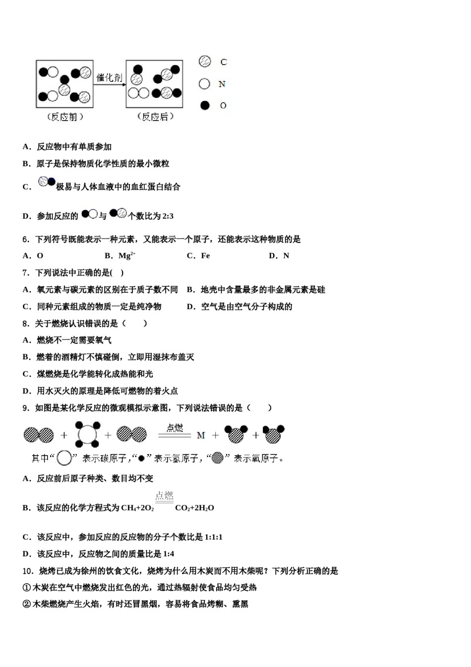 2023-2024学年福建省龙岩八中学九年级化学第一学期期末联考模拟试题含解析.doc_第2页