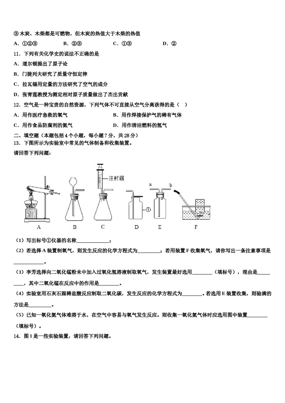 2023-2024学年福建省龙岩八中学九年级化学第一学期期末联考模拟试题含解析.doc_第3页