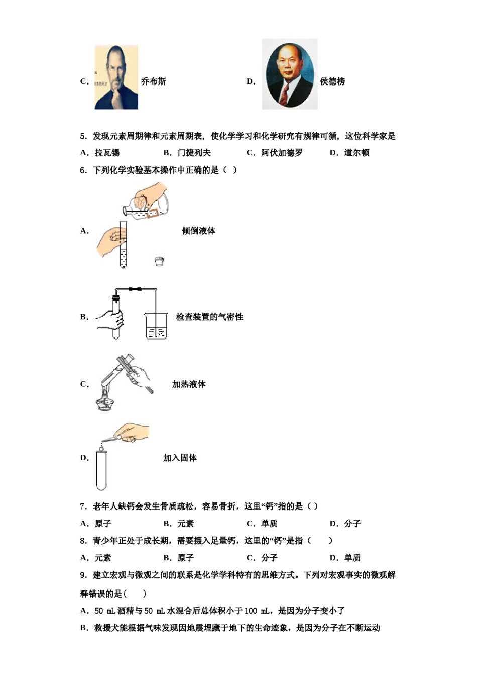 2023-2024学年福建省龙岩市上杭三中学化学九年级第一学期期中达标检测试题含解析.doc_第2页