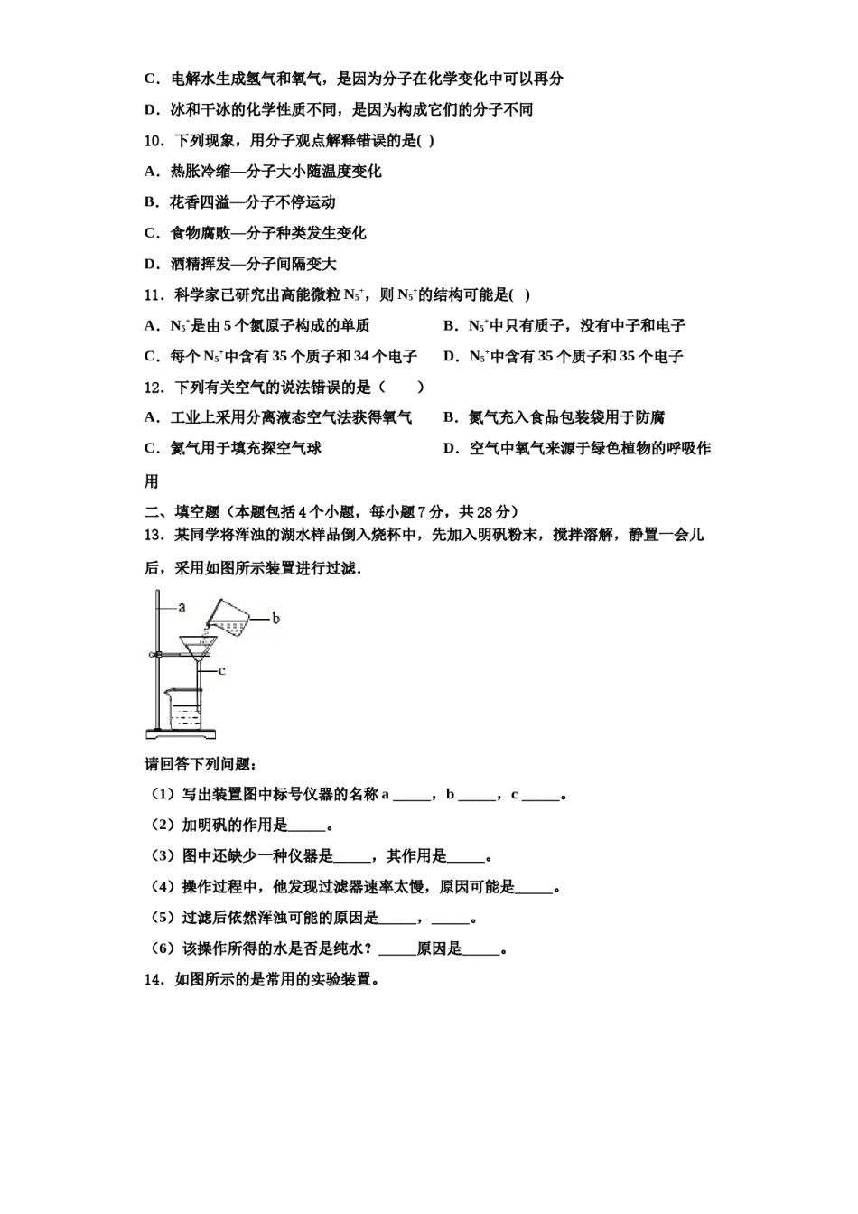 2023-2024学年福建省龙岩市上杭三中学化学九年级第一学期期中达标检测试题含解析.doc_第3页