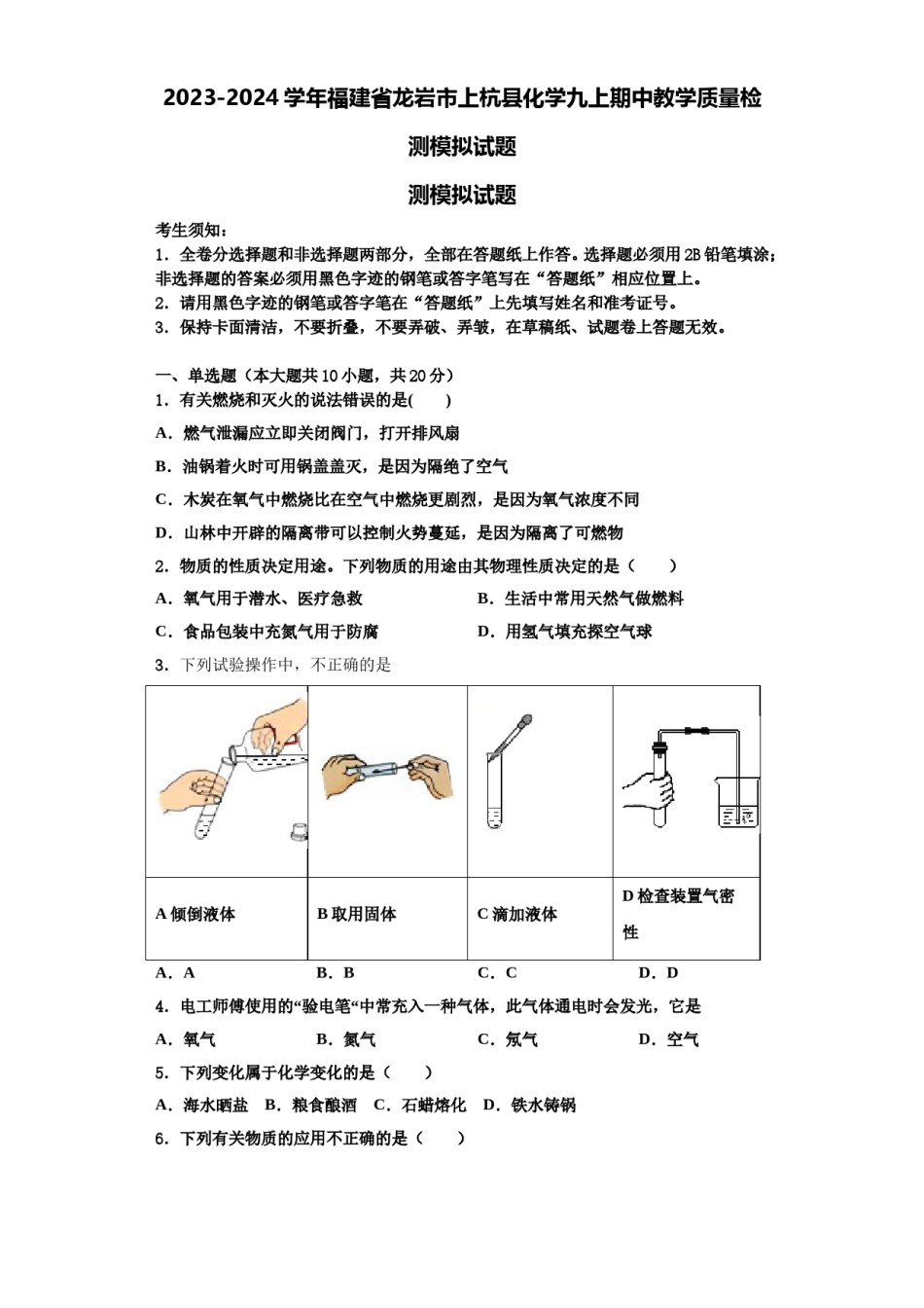 2023-2024学年福建省龙岩市上杭县化学九上期中教学质量检测模拟试题含解析.doc_第1页