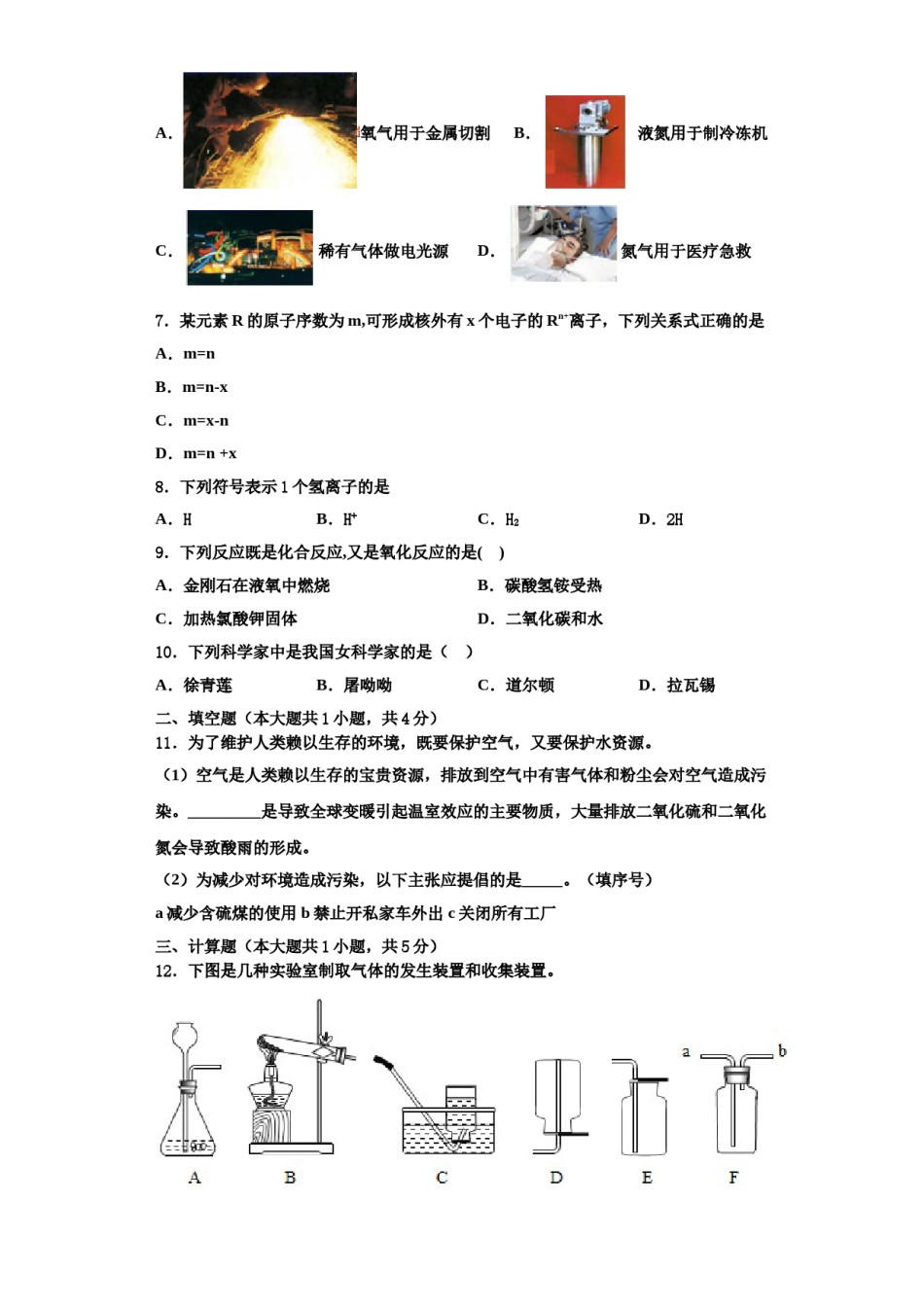 2023-2024学年福建省龙岩市上杭县化学九上期中教学质量检测模拟试题含解析.doc_第2页