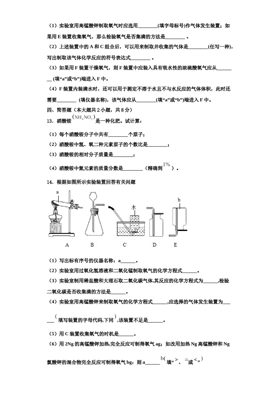 2023-2024学年福建省龙岩市上杭县化学九上期中教学质量检测模拟试题含解析.doc_第3页