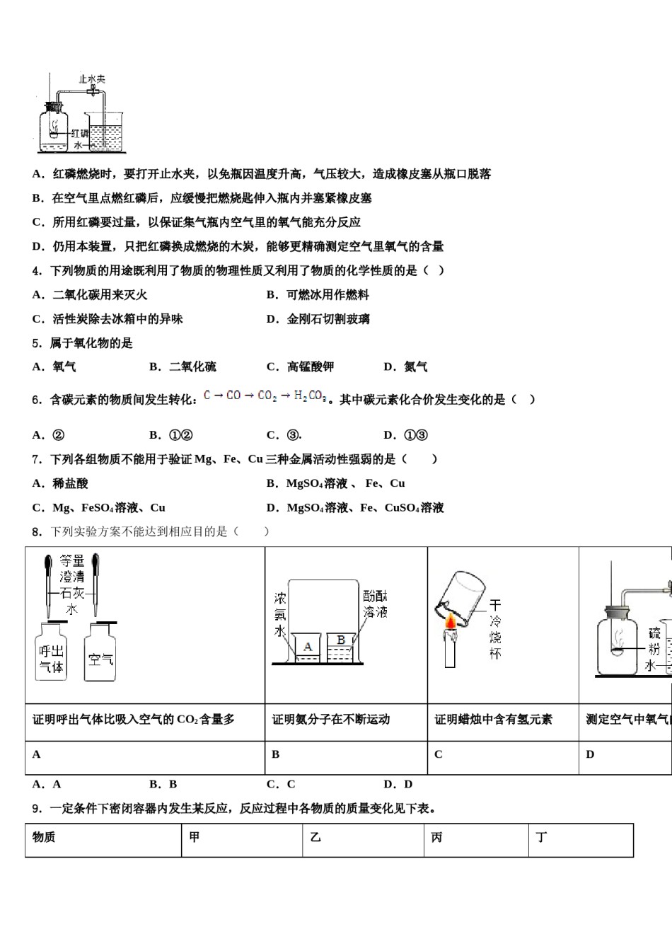 2023-2024学年福建省龙岩市上杭县化学九上期末综合测试试题含解析.doc_第2页