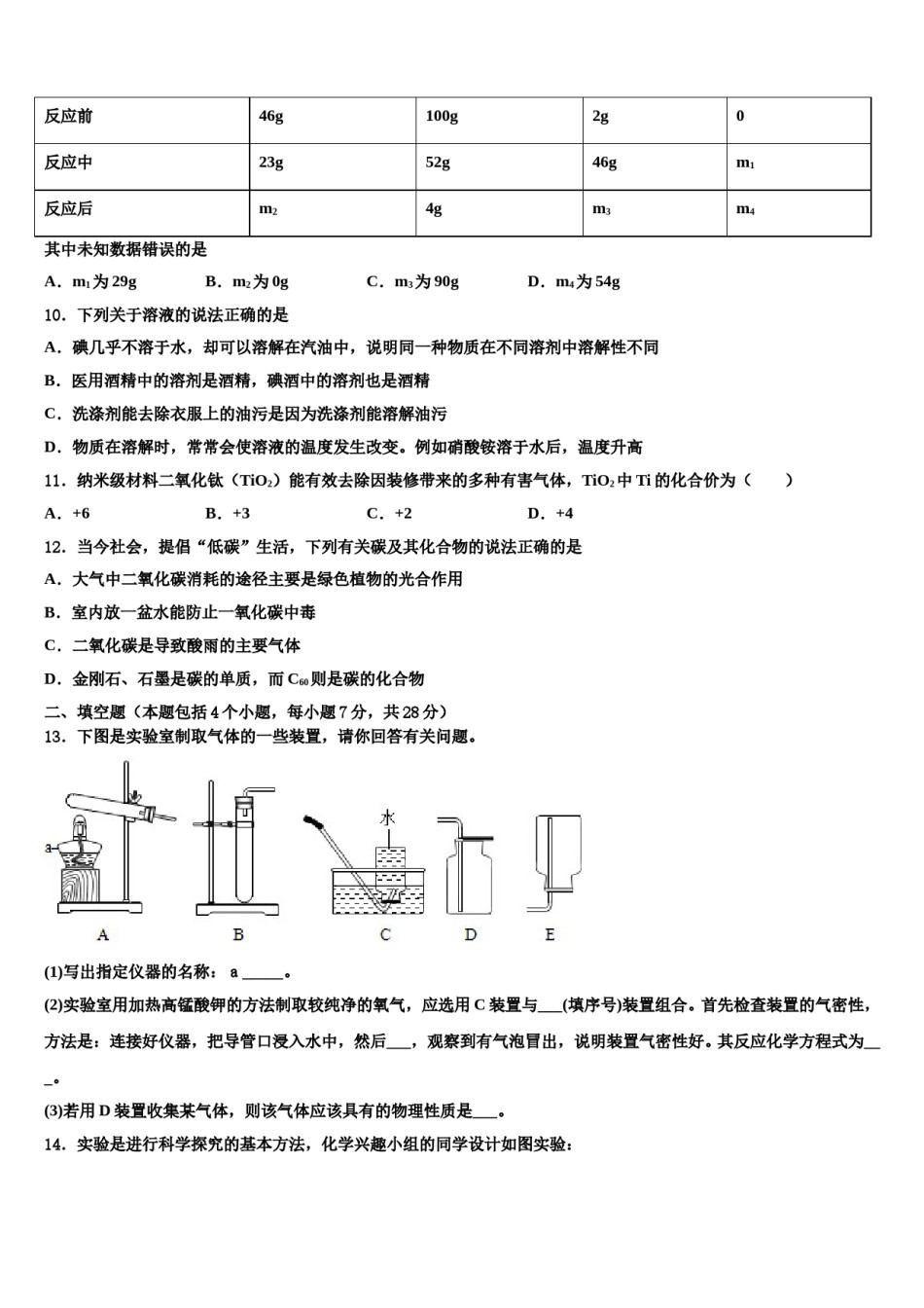2023-2024学年福建省龙岩市上杭县化学九上期末综合测试试题含解析.doc_第3页