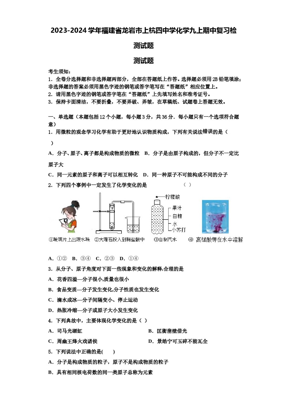 2023-2024学年福建省龙岩市上杭四中学化学九上期中复习检测试题含解析.doc_第1页