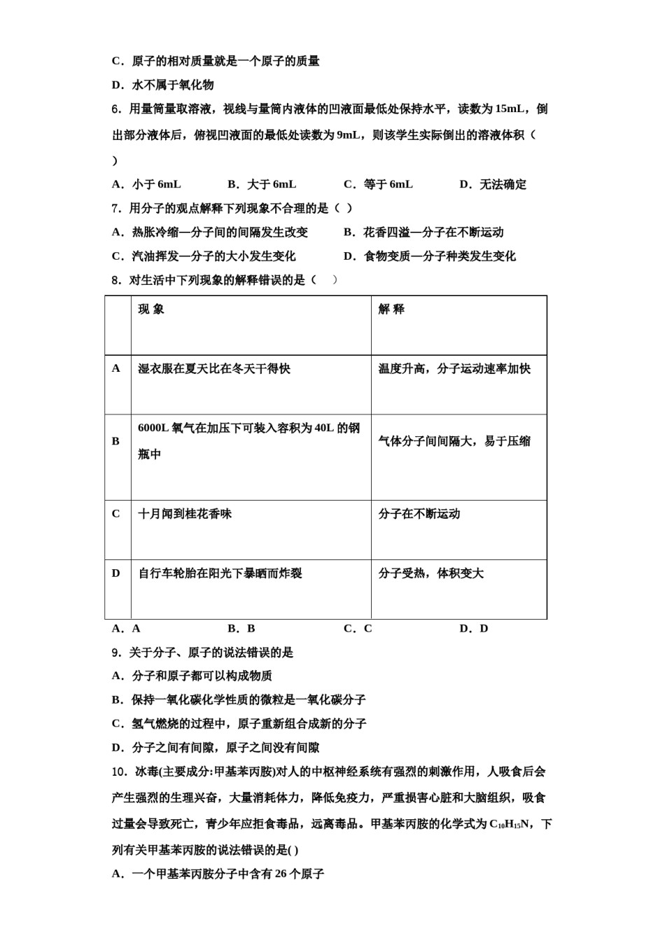 2023-2024学年福建省龙岩市上杭四中学化学九上期中复习检测试题含解析.doc_第2页