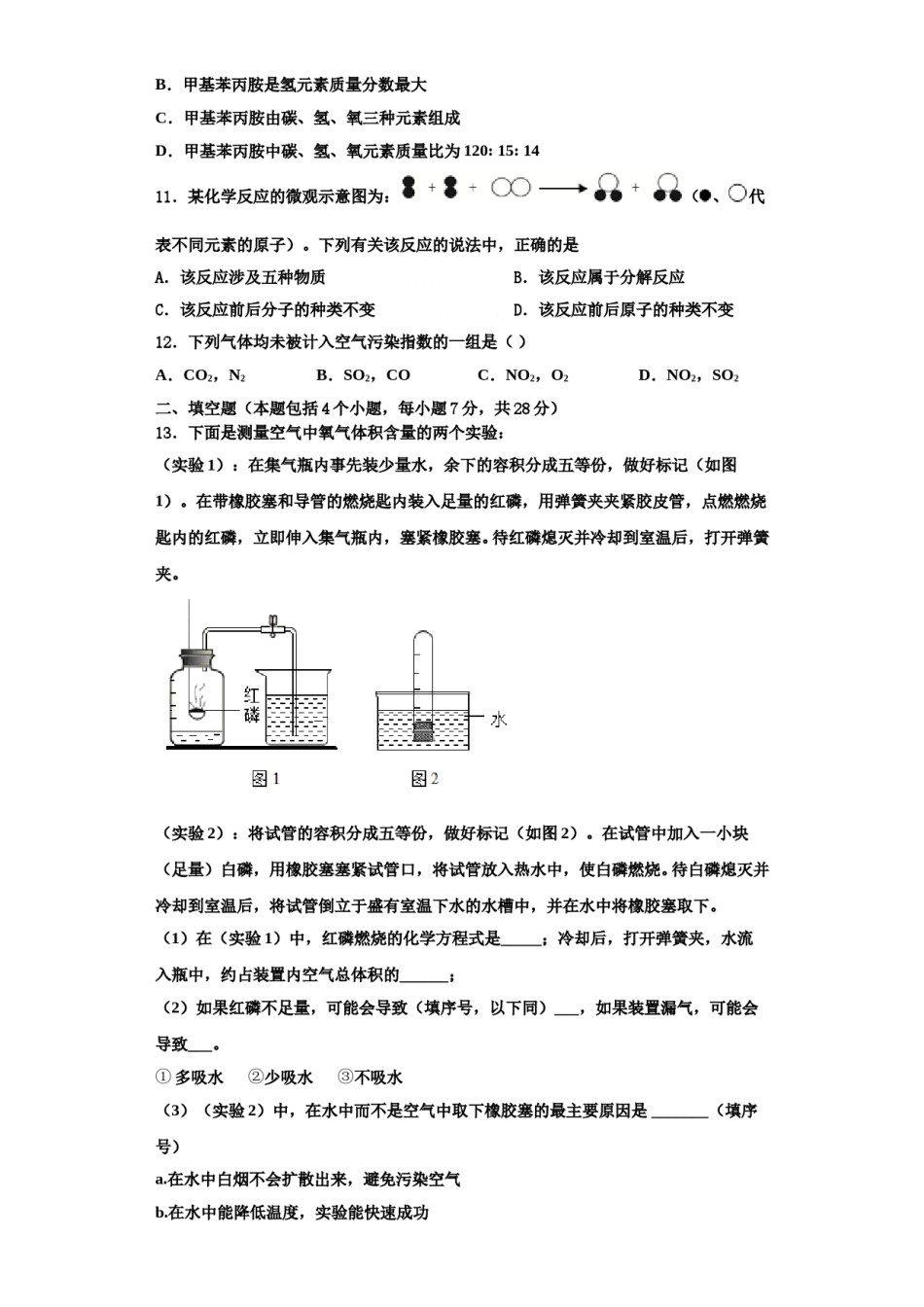 2023-2024学年福建省龙岩市上杭四中学化学九上期中复习检测试题含解析.doc_第3页