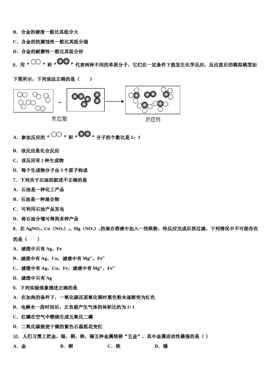 2023-2024学年福建省龙岩市九年级化学第一学期期末复习检测试题含解析.doc_第2页