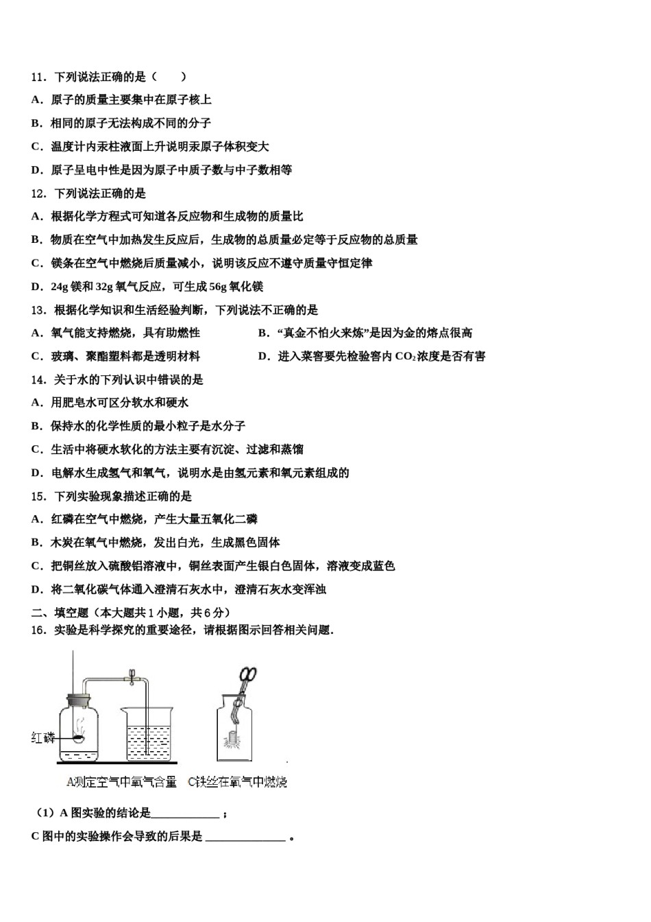 2023-2024学年福建省龙岩市九年级化学第一学期期末复习检测试题含解析.doc_第3页