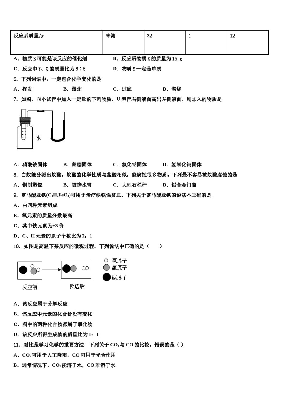 2023-2024学年福建省龙岩市九年级化学第一学期期末教学质量检测试题含解析.doc_第2页
