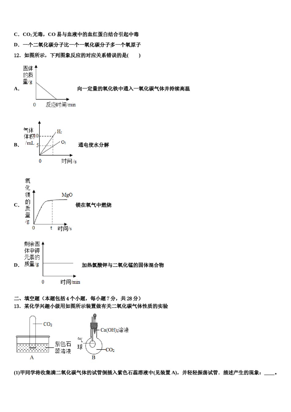 2023-2024学年福建省龙岩市九年级化学第一学期期末教学质量检测试题含解析.doc_第3页