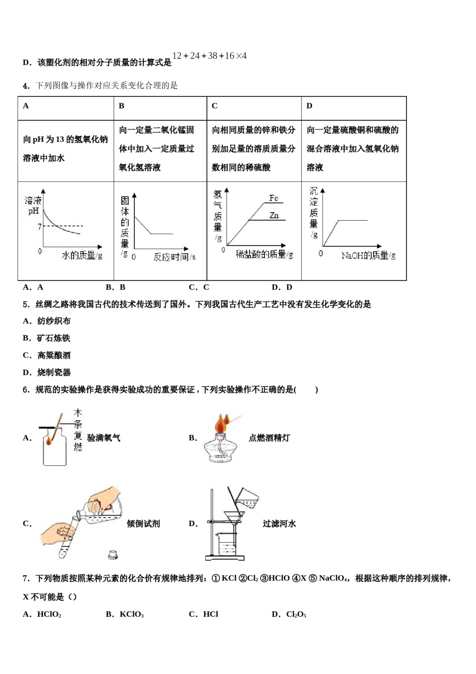 2023-2024学年福建省龙岩市九年级化学第一学期期末监测试题含解析.doc_第2页