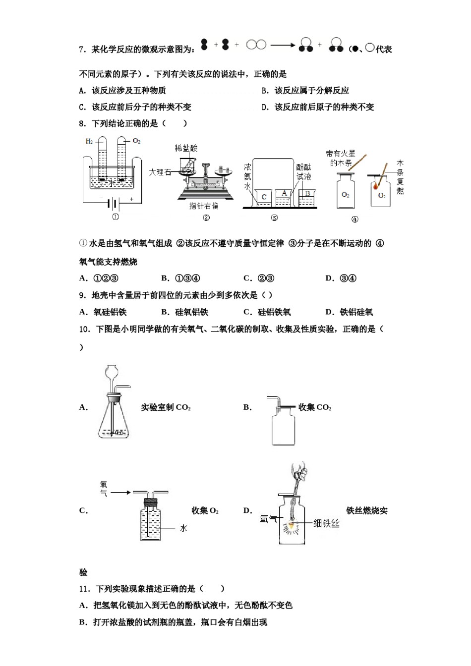 2023-2024学年福建省龙岩市五县化学九上期中学业水平测试试题含解析.doc_第2页