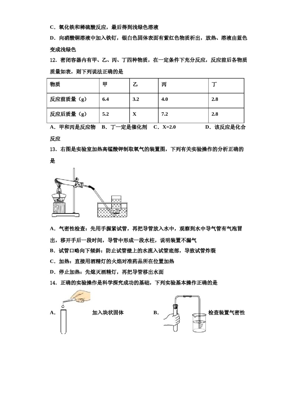 2023-2024学年福建省龙岩市五县化学九上期中学业水平测试试题含解析.doc_第3页
