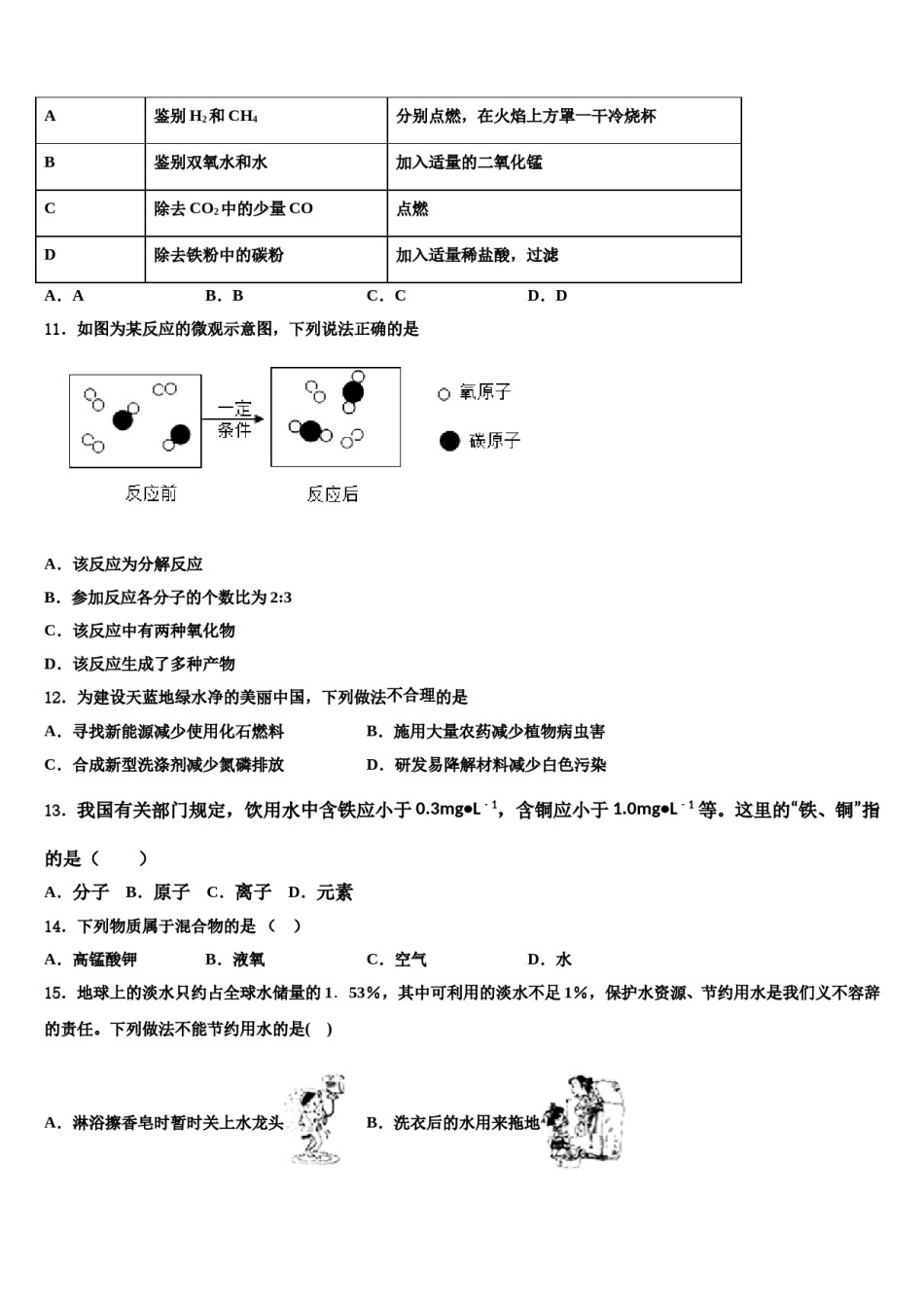 2023-2024学年福建省龙岩市五县化学九上期末复习检测模拟试题含解析.doc_第3页