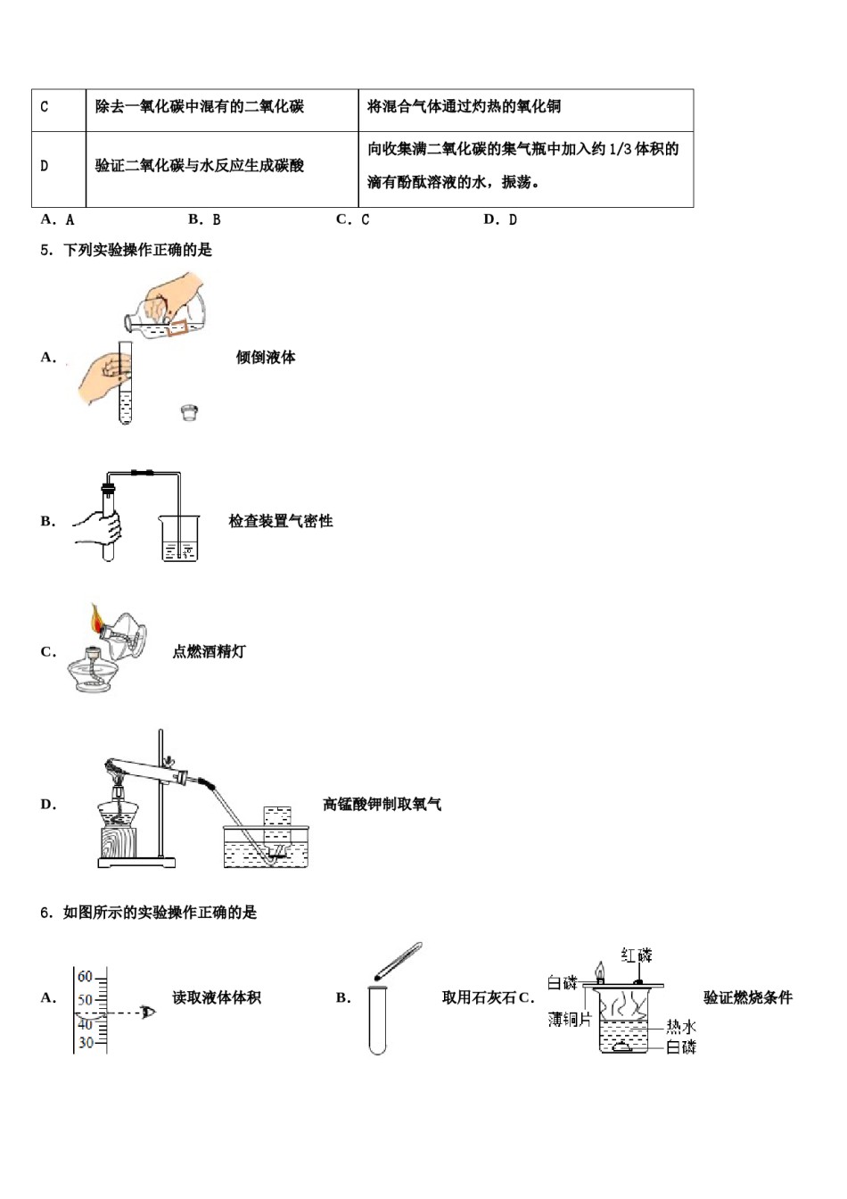 2023-2024学年福建省龙岩市北城中学九年级化学第一学期期末综合测试试题含解析.doc_第2页