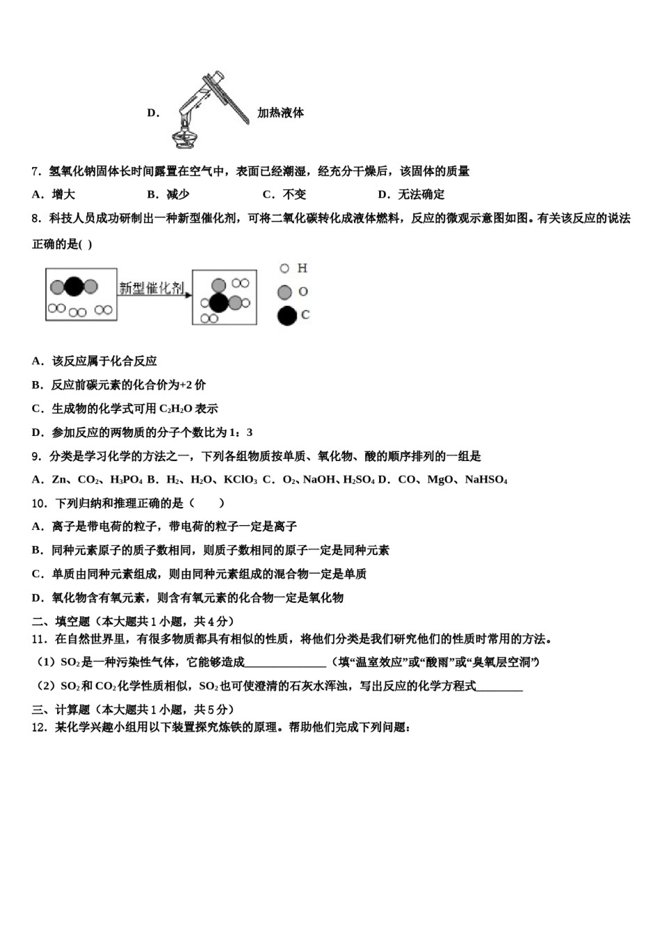 2023-2024学年福建省龙岩市北城中学九年级化学第一学期期末综合测试试题含解析.doc_第3页
