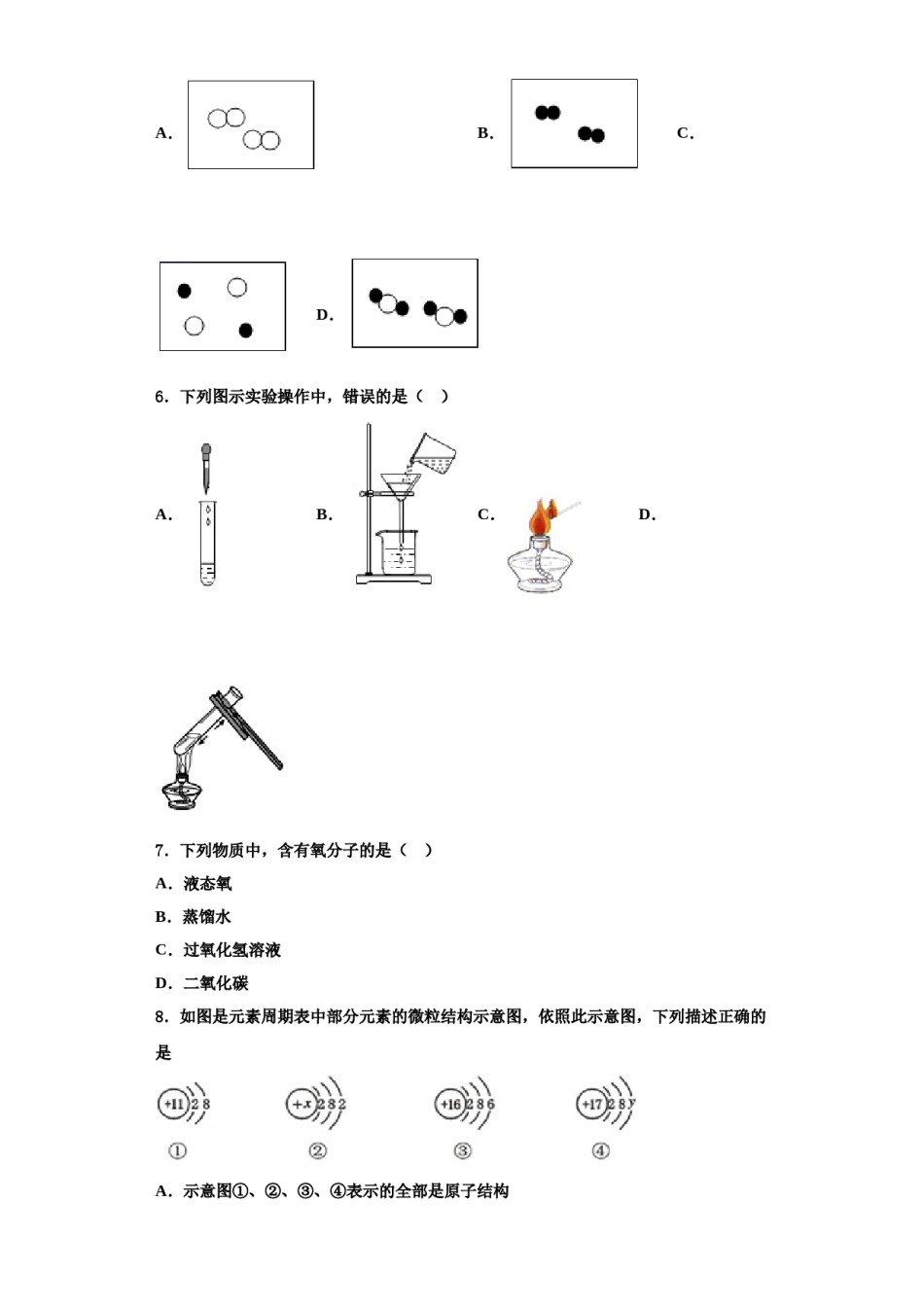 2023-2024学年福建省龙岩市北城中学化学九上期中学业水平测试模拟试题含解析.doc_第2页