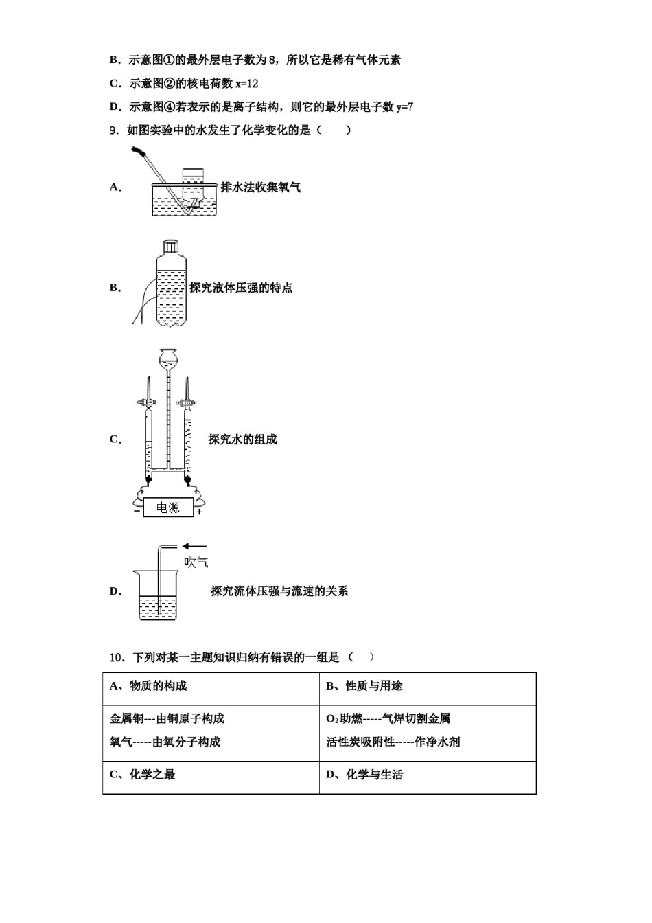 2023-2024学年福建省龙岩市北城中学化学九上期中学业水平测试模拟试题含解析.doc_第3页
