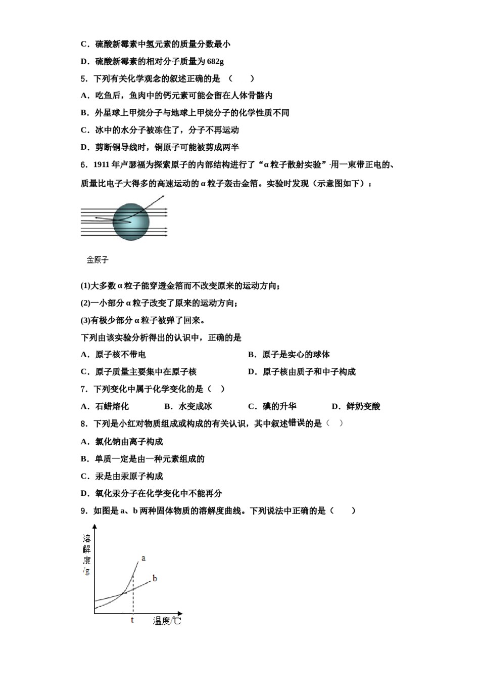 2023-2024学年福建省龙岩市北城中学化学九上期中经典模拟试题含解析.doc_第2页