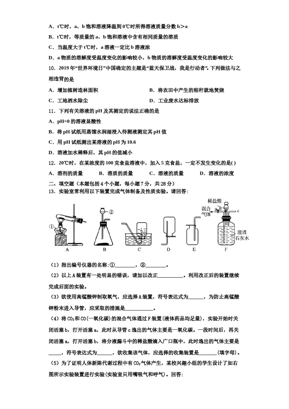 2023-2024学年福建省龙岩市北城中学化学九上期中经典模拟试题含解析.doc_第3页