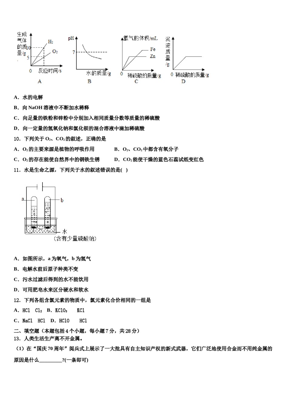 2023-2024学年福建省龙岩市北城中学化学九上期末联考模拟试题含解析.doc_第3页