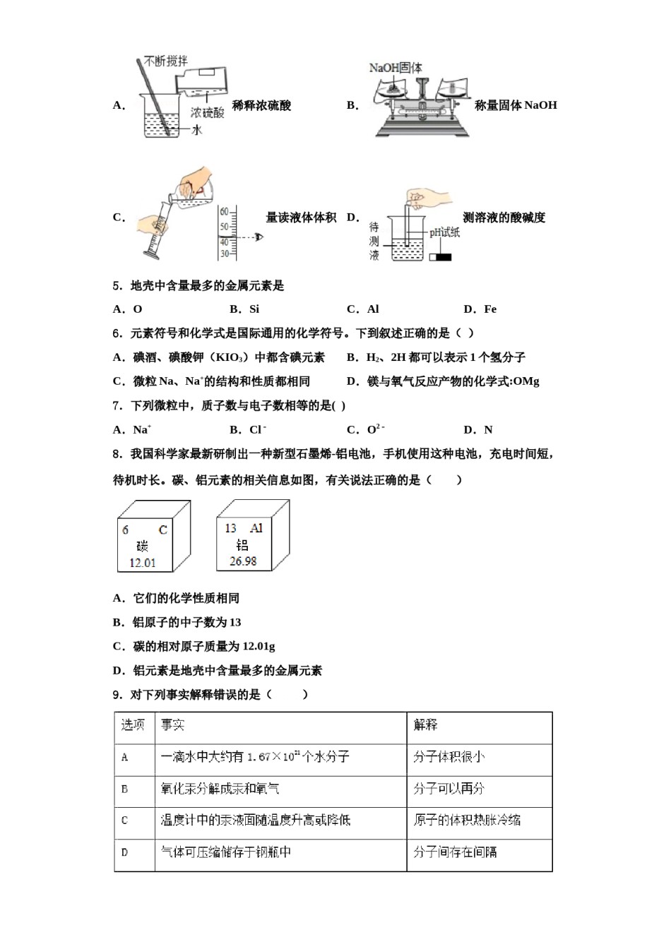2023-2024学年福建省龙岩市北城中学化学九年级第一学期期中达标检测模拟试题含解析.doc_第2页