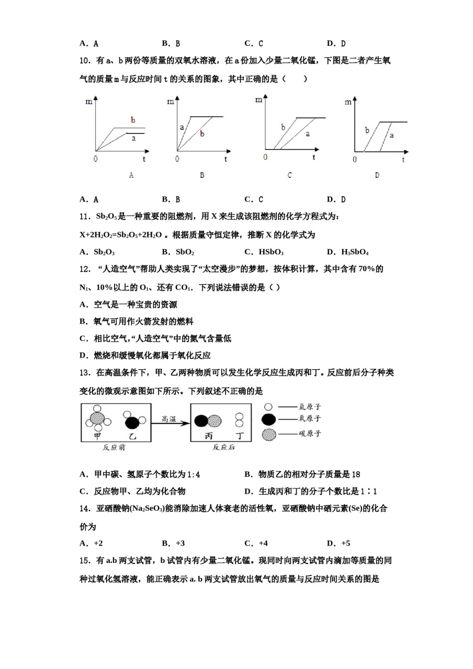 2023-2024学年福建省龙岩市北城中学化学九年级第一学期期中达标检测模拟试题含解析.doc_第3页