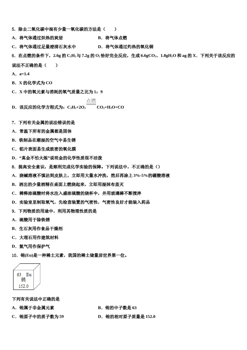 2023-2024学年福建省龙岩市北城中学化学九年级第一学期期末达标检测试题含解析.doc_第2页