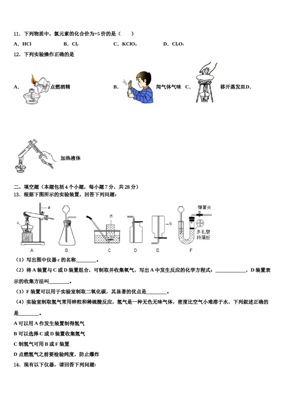 2023-2024学年福建省龙岩市北城中学化学九年级第一学期期末达标检测试题含解析.doc_第3页