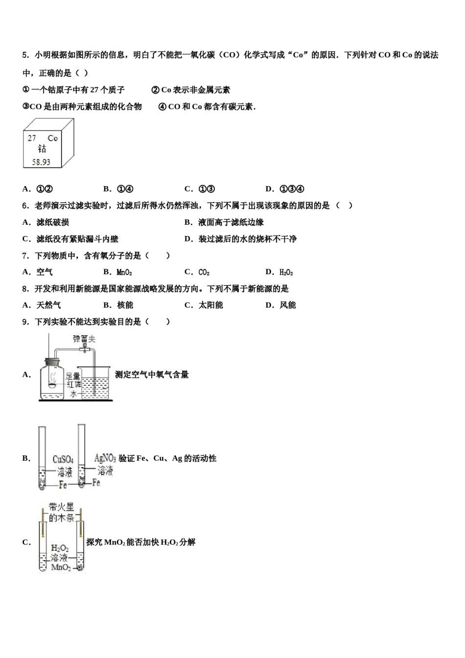 2023-2024学年福建省龙岩市名校九年级化学第一学期期末达标测试试题含解析.doc_第2页