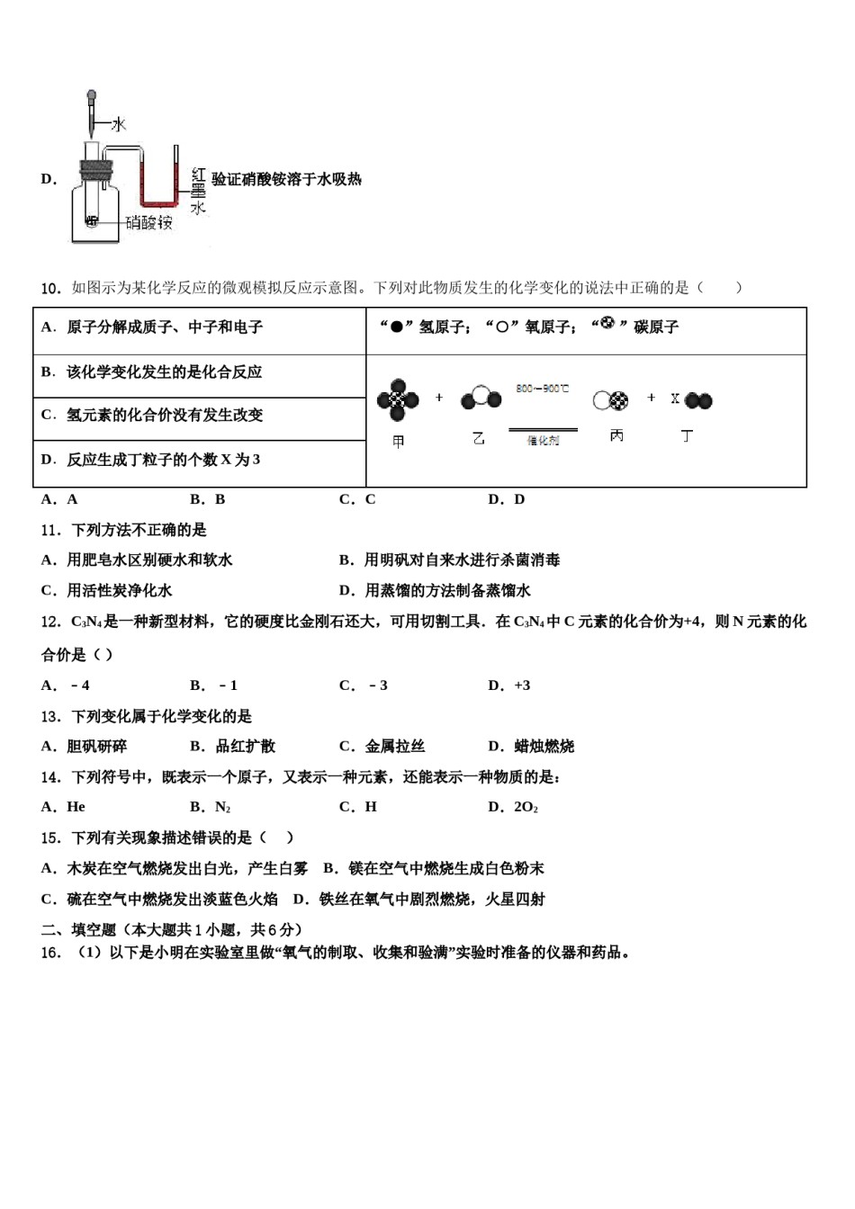 2023-2024学年福建省龙岩市名校九年级化学第一学期期末达标测试试题含解析.doc_第3页