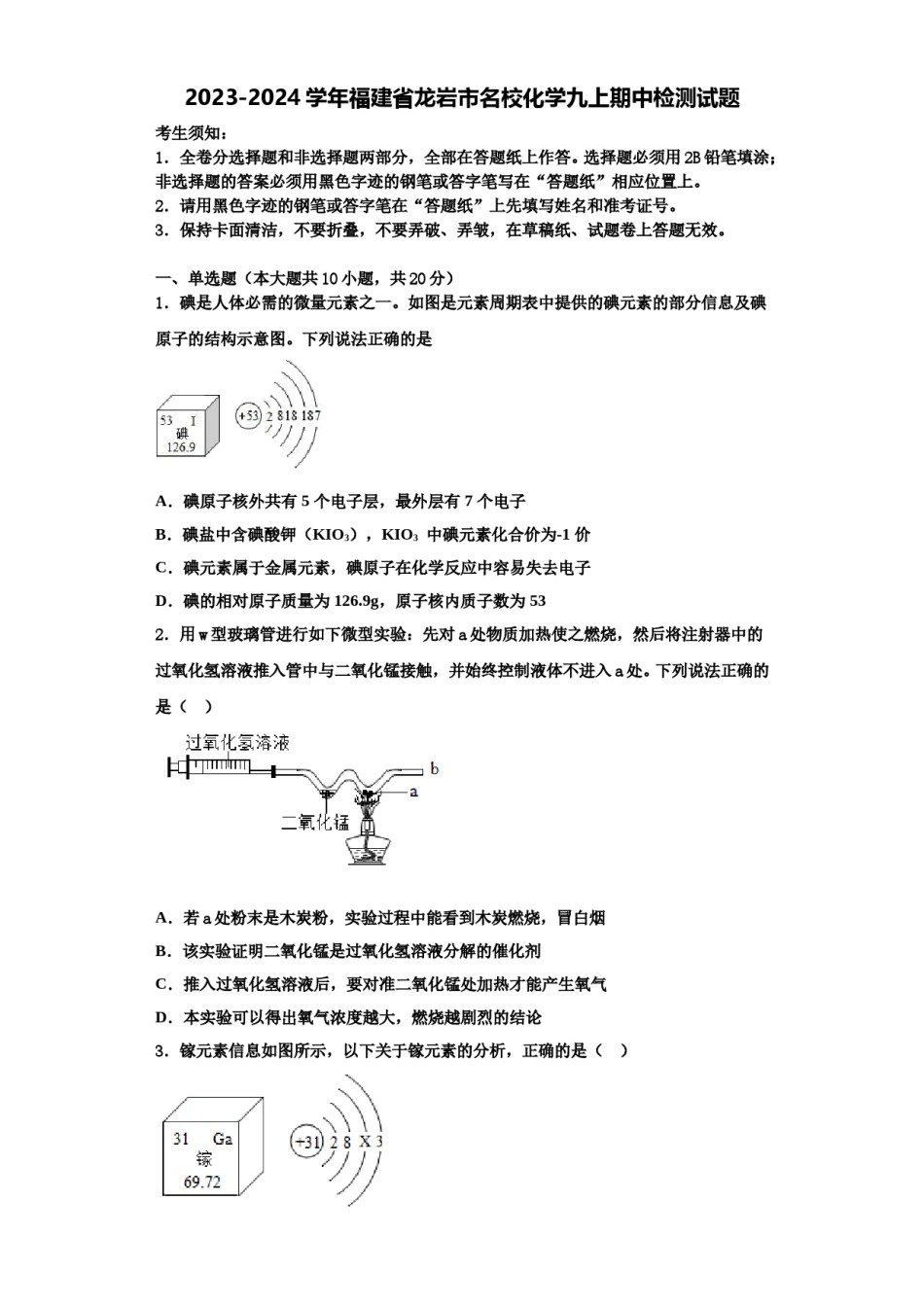 2023-2024学年福建省龙岩市名校化学九上期中检测试题含解析.doc_第1页