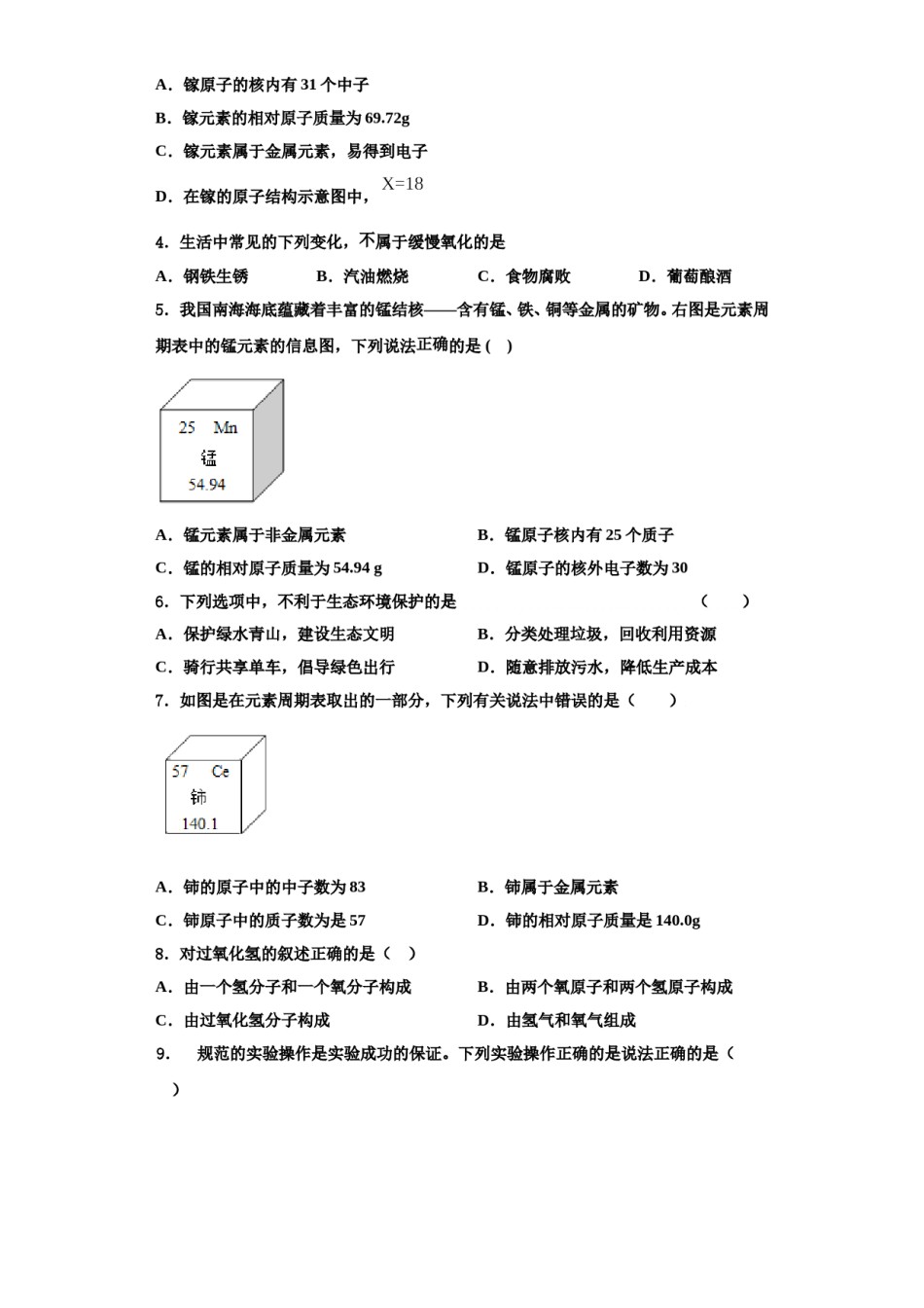2023-2024学年福建省龙岩市名校化学九上期中检测试题含解析.doc_第2页