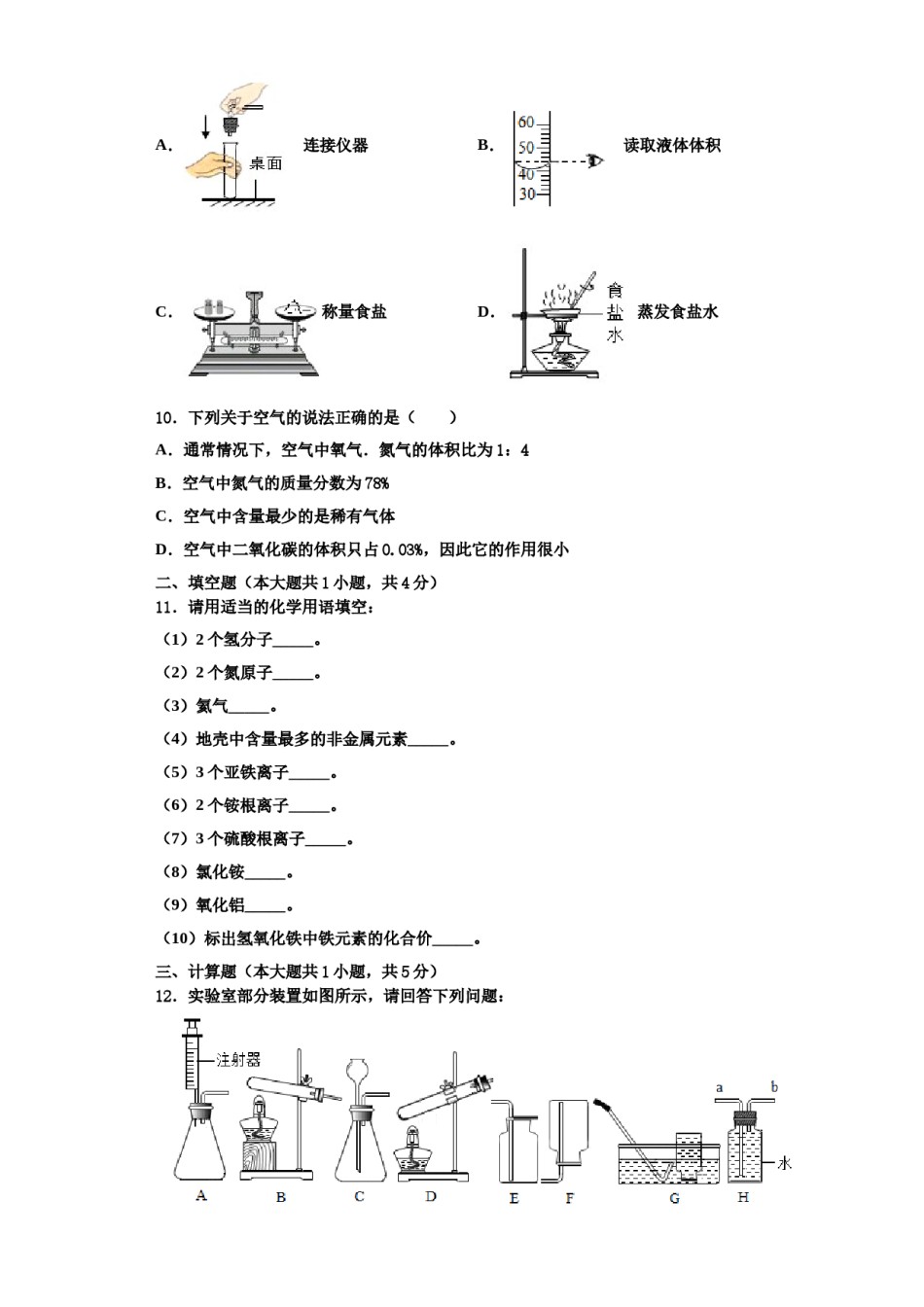 2023-2024学年福建省龙岩市名校化学九上期中检测试题含解析.doc_第3页