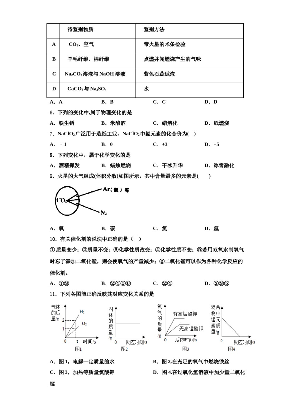 2023-2024学年福建省龙岩市名校化学九年级第一学期期中监测模拟试题含解析.doc_第2页