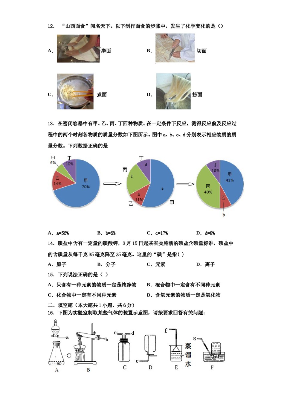 2023-2024学年福建省龙岩市名校化学九年级第一学期期中监测模拟试题含解析.doc_第3页