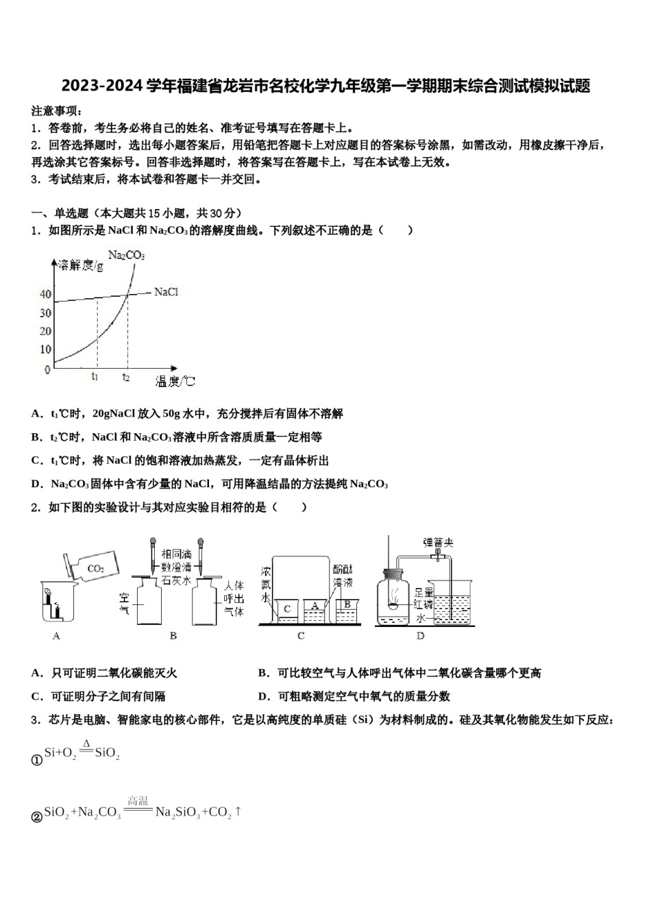 2023-2024学年福建省龙岩市名校化学九年级第一学期期末综合测试模拟试题含解析.doc_第1页