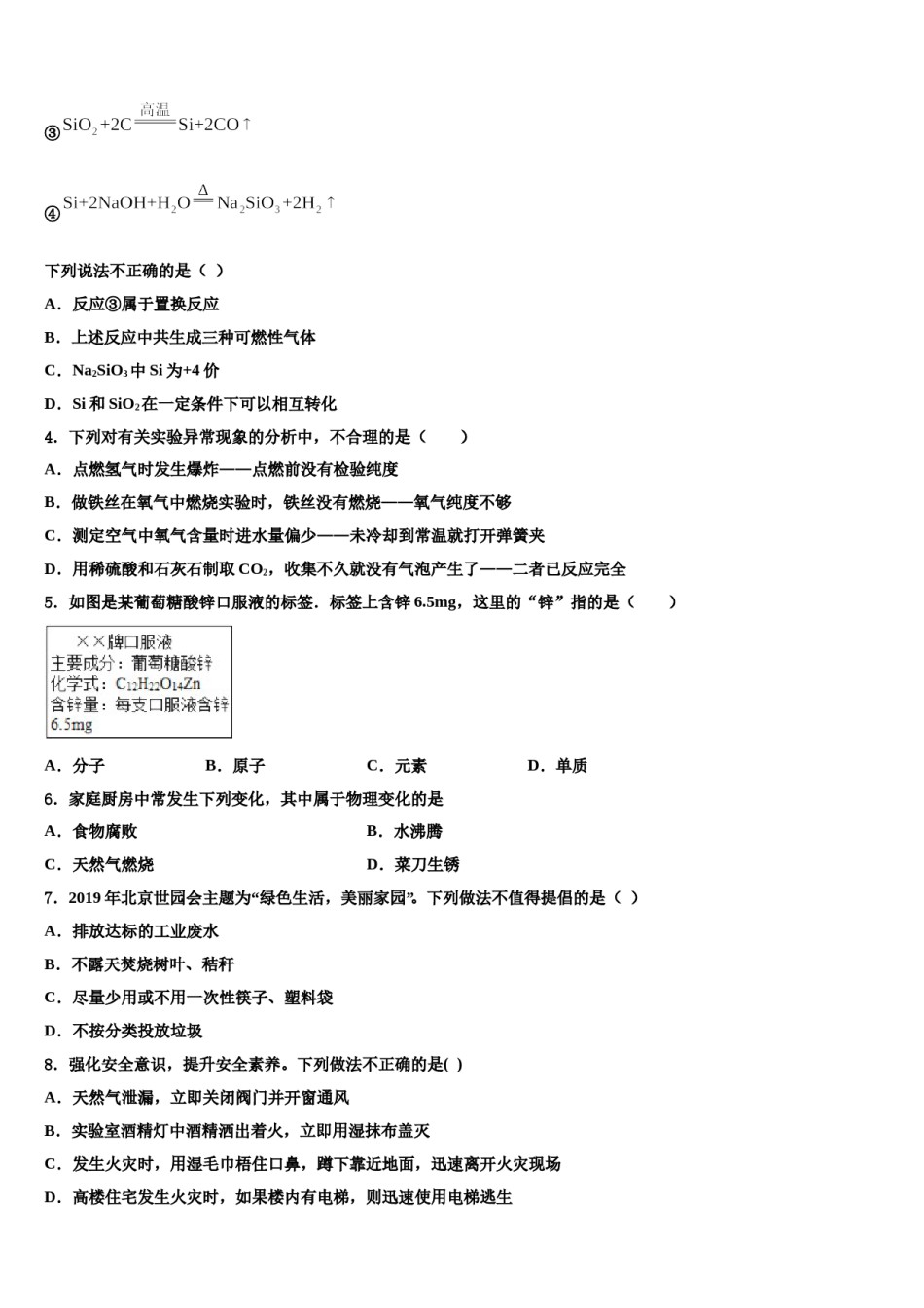 2023-2024学年福建省龙岩市名校化学九年级第一学期期末综合测试模拟试题含解析.doc_第2页
