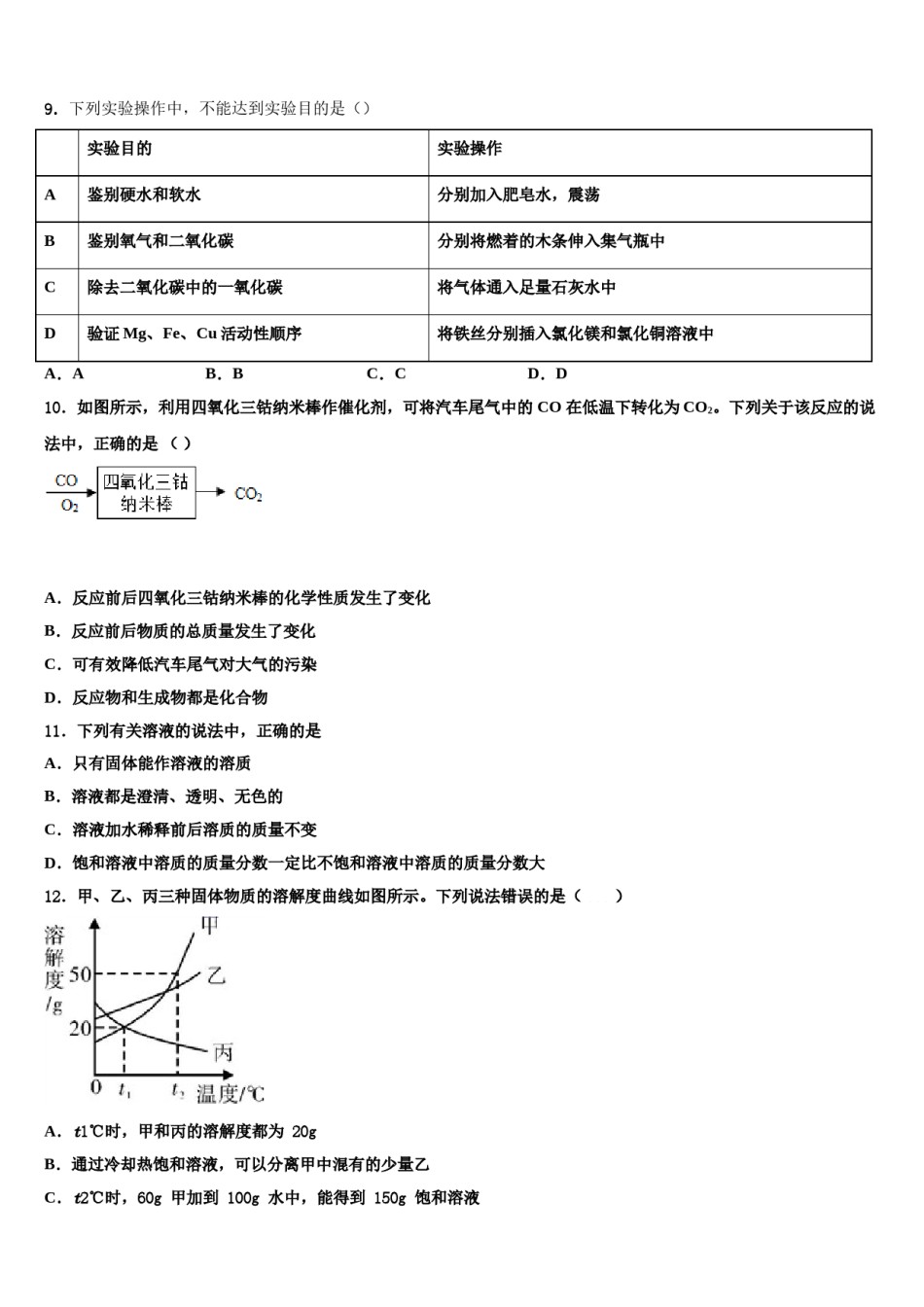 2023-2024学年福建省龙岩市名校化学九年级第一学期期末综合测试模拟试题含解析.doc_第3页