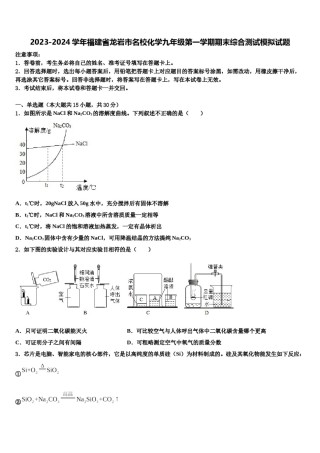 2023-2024学年福建省龙岩市名校化学九年级第一学期期末综合测试模拟试题含解析.doc